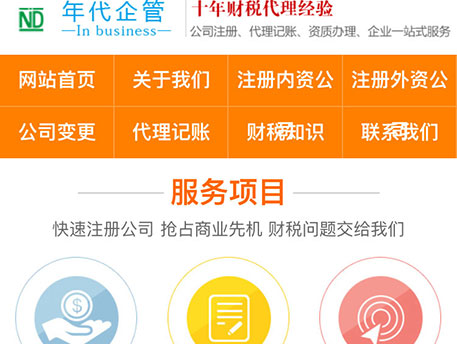 湖南年代企业管理咨询有限公司-手机网站